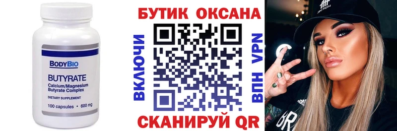 закладка  Обоянь  БУТИРАТ BDO 33% 